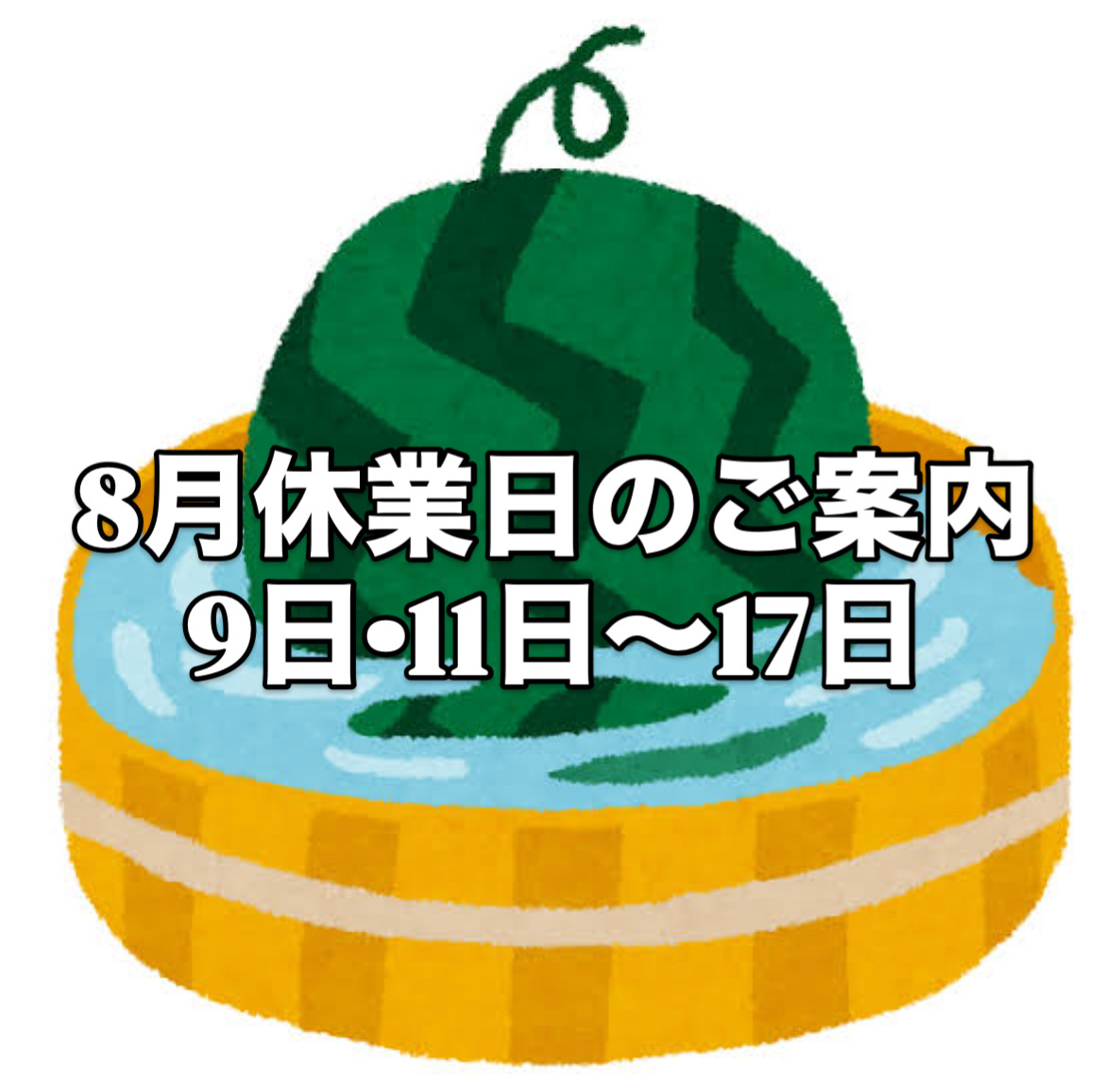 お知らせ